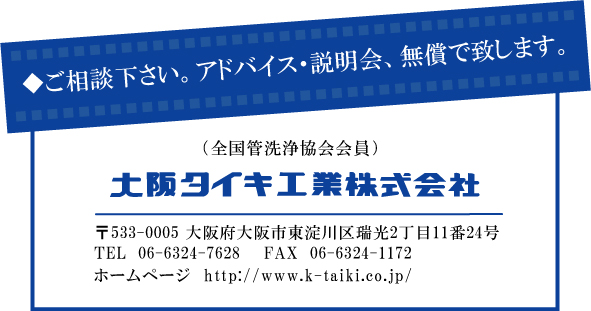 ご相談下さい。アドバイス・説明会、無償で致します。